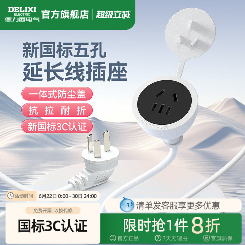 德力西延长线插座电源五孔插头冰箱接线板空调专用大功率家用插排