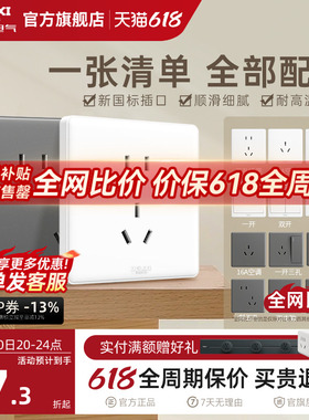 德力西旗舰店开关插座面板16A空调插座10A五孔86型USB暗装墙壁白