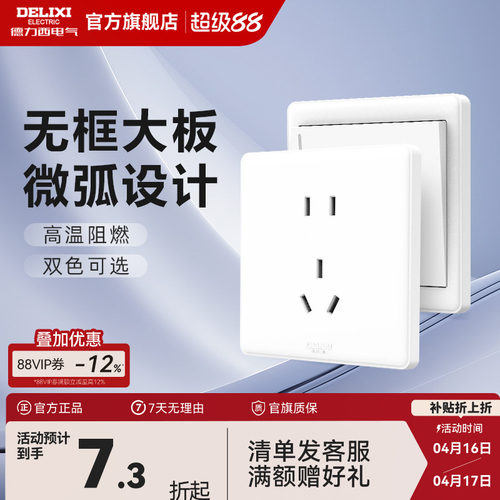 德力西16a空调电源开关插座面板