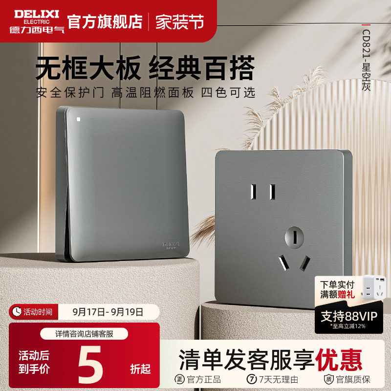 德力西旗舰店开关插座家用86型图片