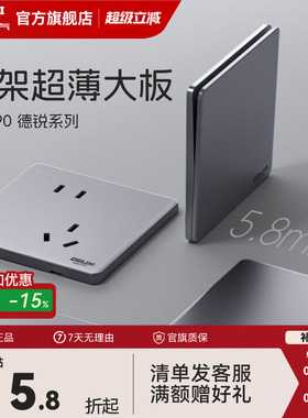 德力西旗舰店290超薄开关插座面板16A空调墙壁一开五孔86型星空灰