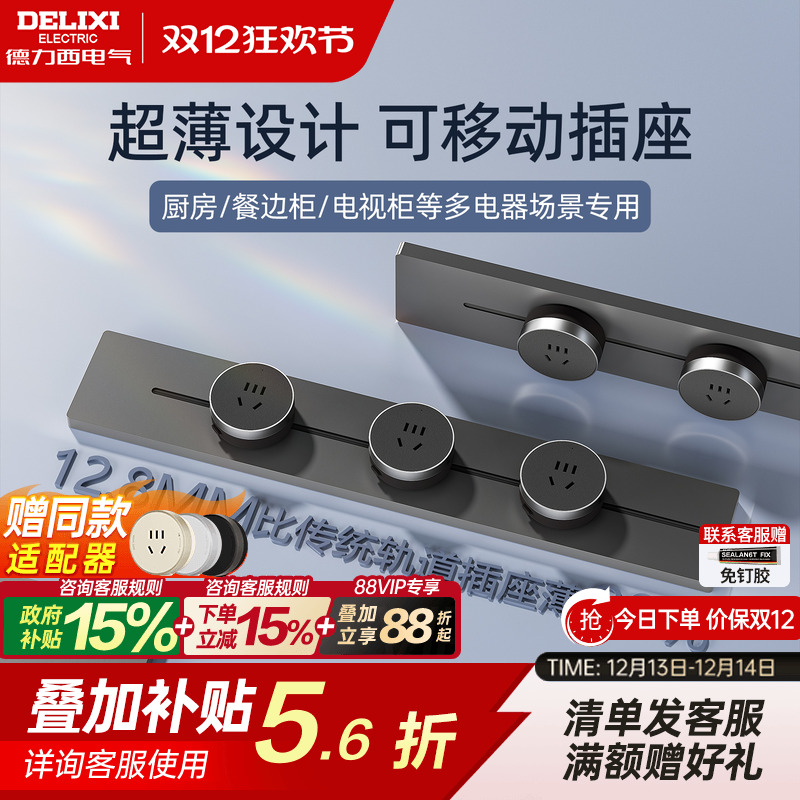 德力西超薄款轨道插座家用餐边柜