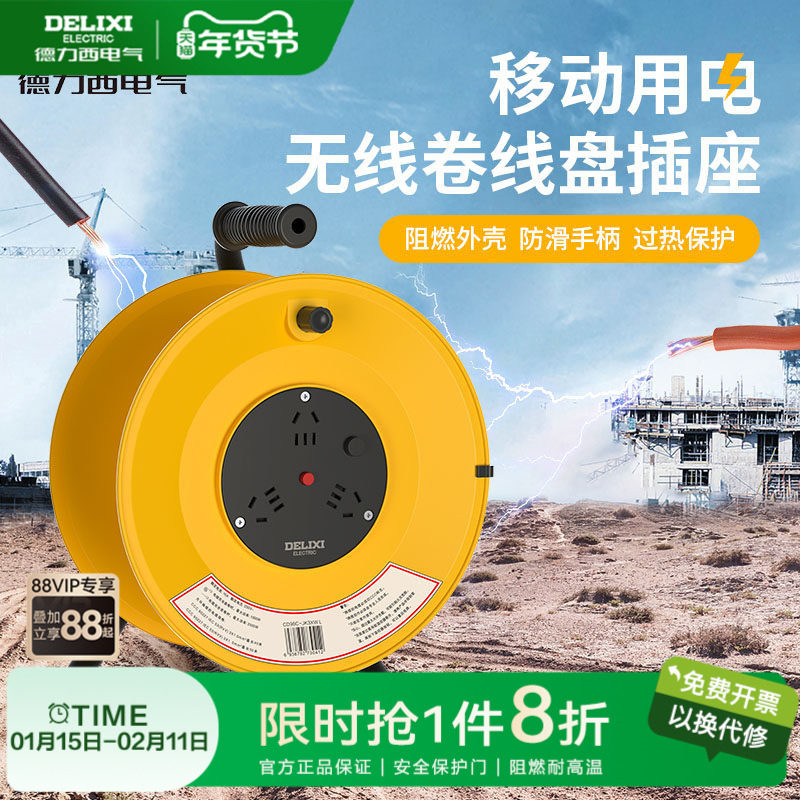 德力西无线卷线盘工程插座电源线盘空盘电缆移动拖插线板25/50米,电子/电工,卷线盘,淘宝优惠券,粉丝福利购,淘宝优惠卷