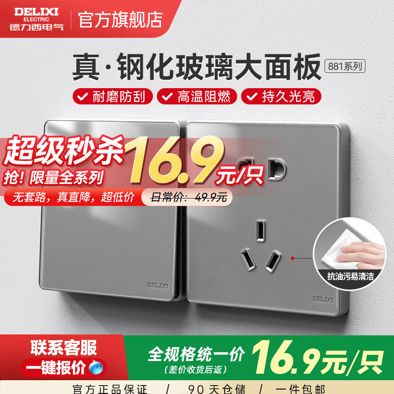 德力西开关插座家用一开5五孔16A墙壁86型玻璃电源面板多孔881灰
