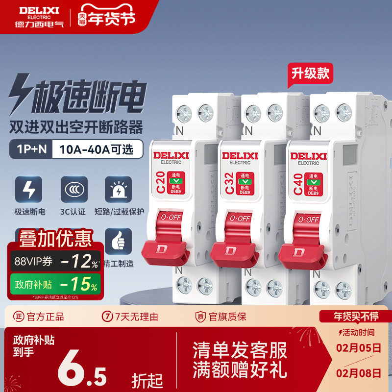 德力西断路器1P+N相线+中性线双进双出短路保护空开双线空气开关