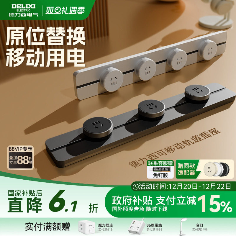 德力西轨道插座可移动明装排插厨房客厅用导轨插排板电力滑轨插座