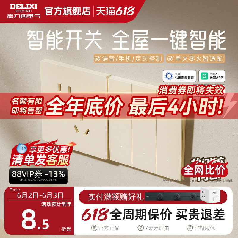 德力西智能开关单零火面板语音控制遥控双控无线已接入米家APP