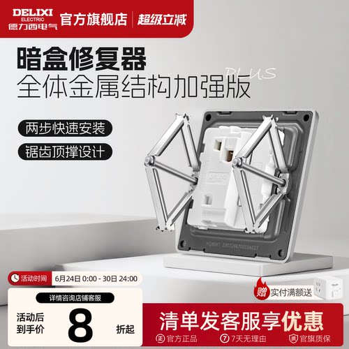 德力西86型底盒暗盒修复器通用接线盒修补器开关插座固定器线盒