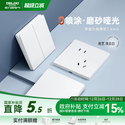 德力西827哑光奶油风开关插座
