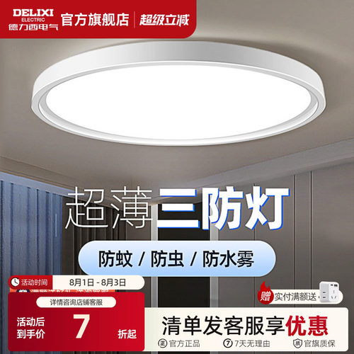 德力西防蚊防潮防触电新品上市