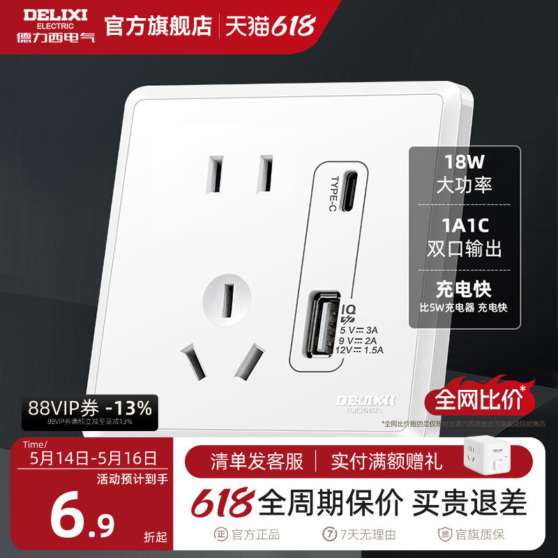德力西开关插座面板USB插座TYPE-C智能快充86型家用电源开