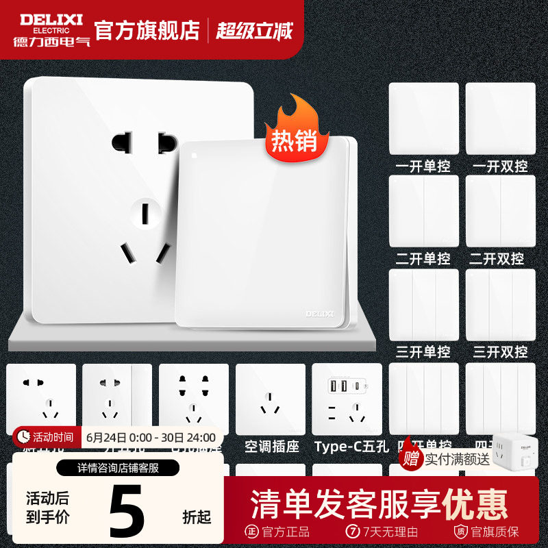 德力西官方旗舰店821开关插座面板空调16a墙壁一开五孔家用86