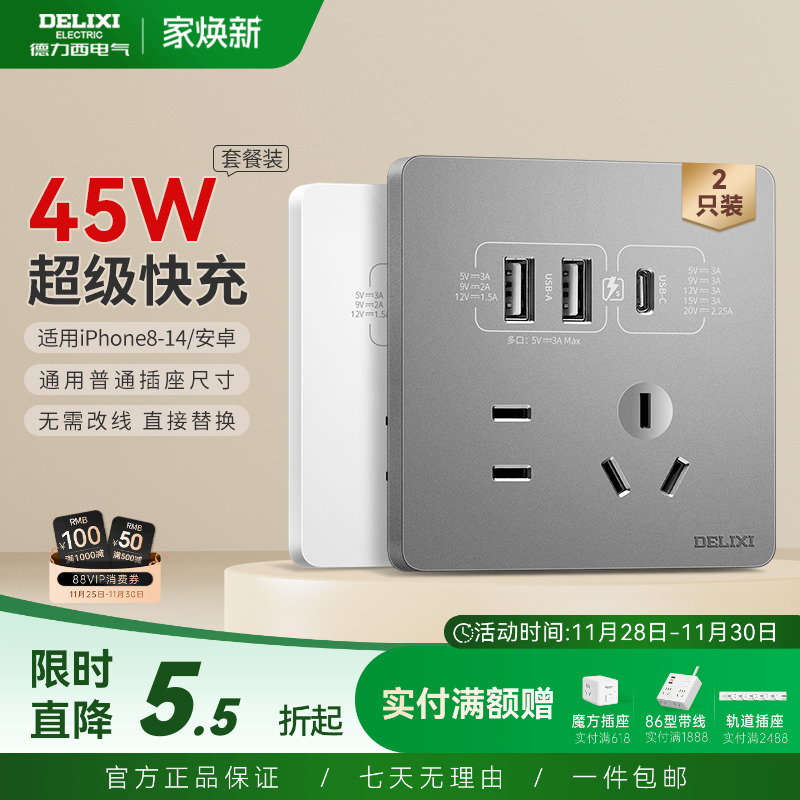 德力西插座面板五孔86型