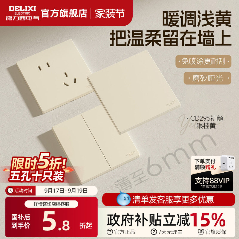 德力西超薄钢架开关插座银桂黄色图片