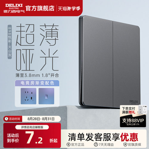 898pc开关插座德力西超薄开关