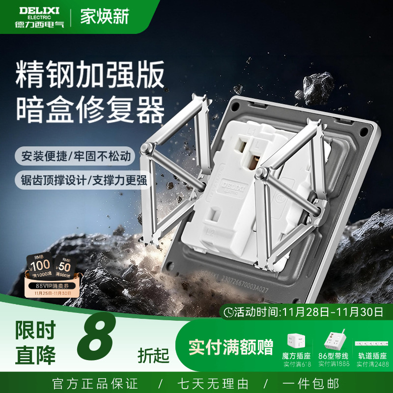 德力西86型底盒暗盒修复器通用接线盒修补器开关插座固定器线盒