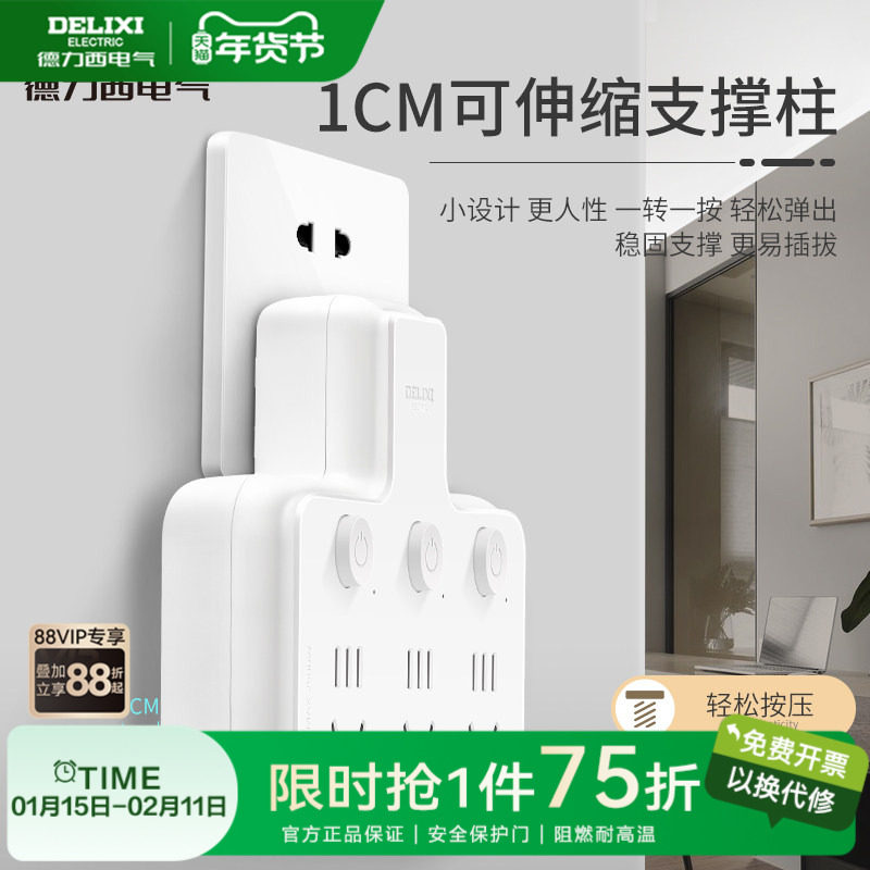 德力西插座转换器一转三分控独立开关品字设计面板排插多功能插头