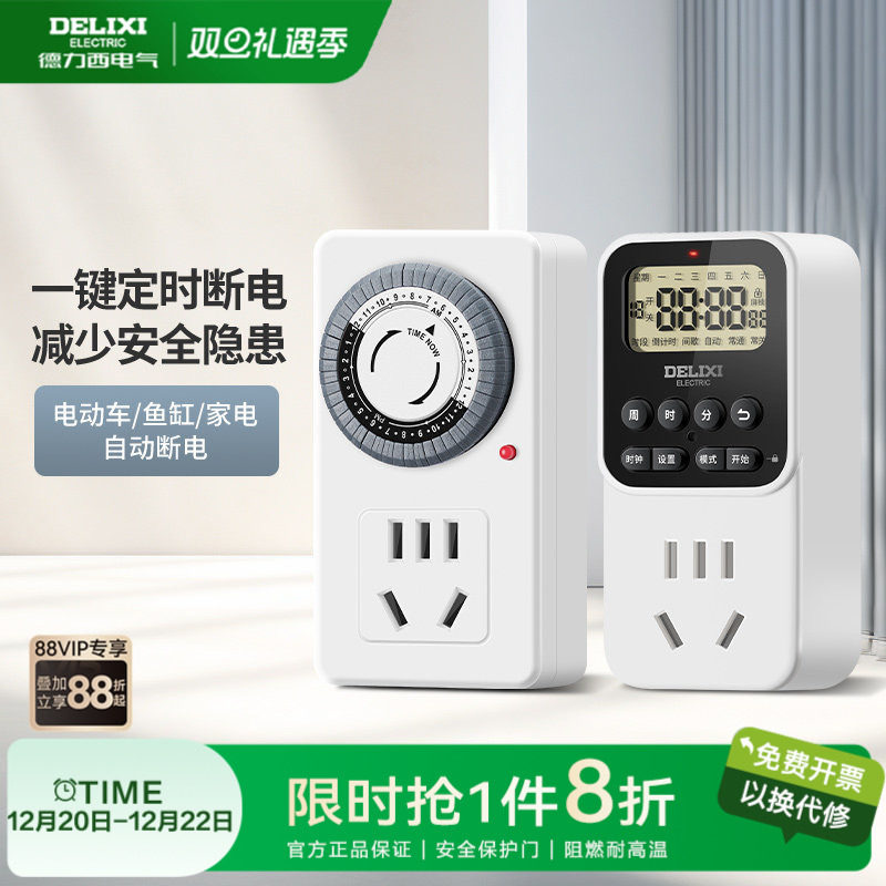 德力西官方定时插座自动断电保护器电源定时开关计时器拖线板充电