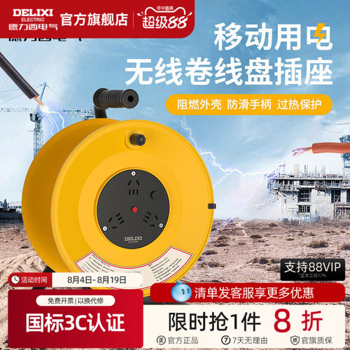 德力西无线卷线盘过热保护
