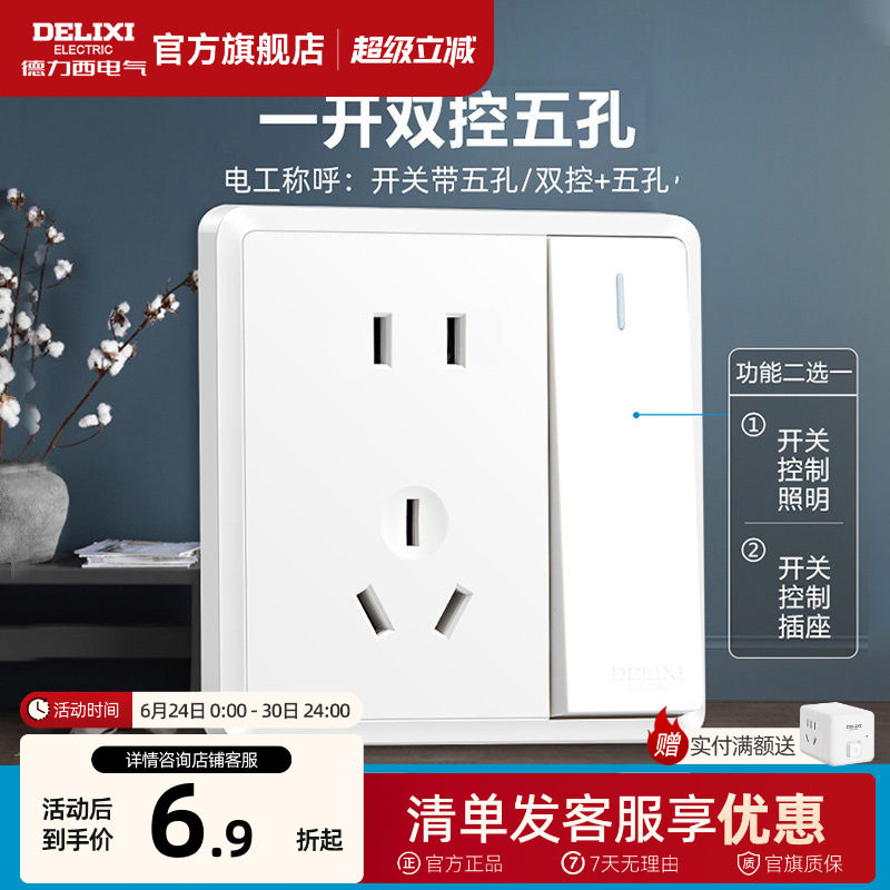 德力西开关插座白窄边框一位一开五孔86型家用插座墙壁面板813