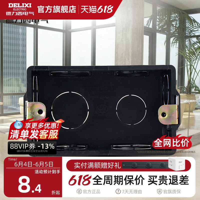 德力西开关插座暗盒墙壁开关118型/120型通用底盒/十孔底盒