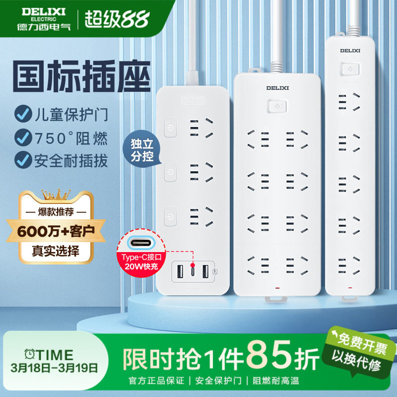 德力西接线板排插拖线板插线板插排插座宿舍家用多功能插头转换器