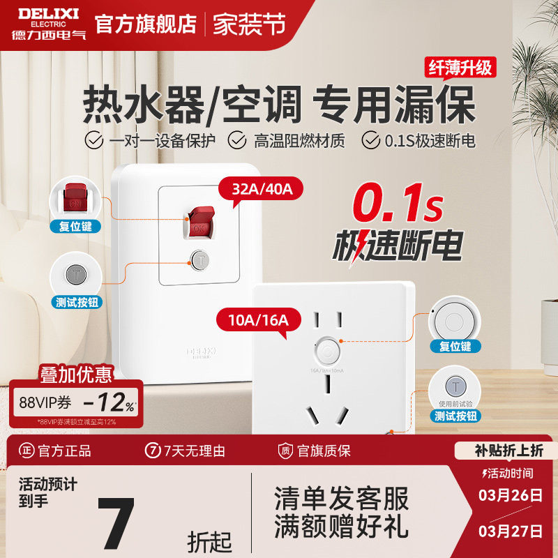 德力西空调漏电保护器开关32a/40a家用86型空开开关插座断路