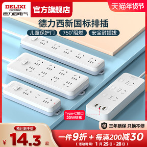 德力西插座面板插排插线板接线板拖线板多用多功能宿舍家正品插板