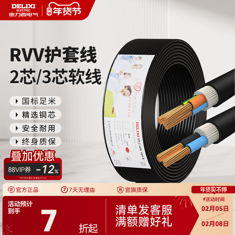 德力西RVV黑色电线软线电缆线2芯3芯1.5 2.5 4平方电缆