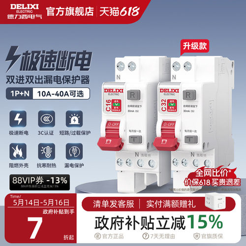德力西漏电保护1P+N40A中性线
