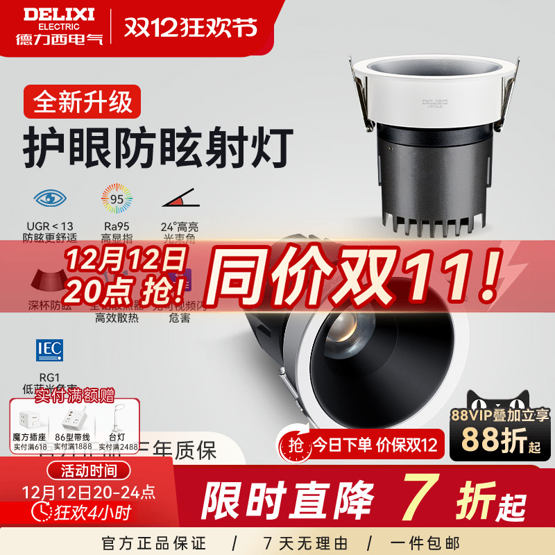 德力西深杯防眩射灯射灯德力西