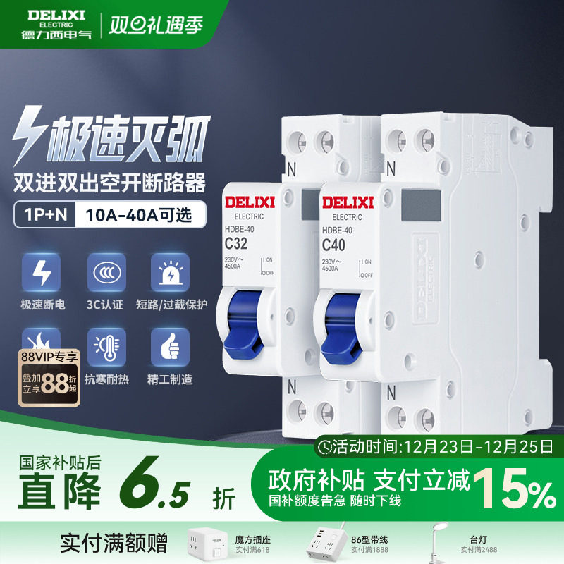 德力西断路器1P+N相线+中性线双进双出短路保护空开双线空气开关