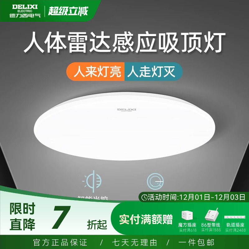 德力西人体感应灯新品上市