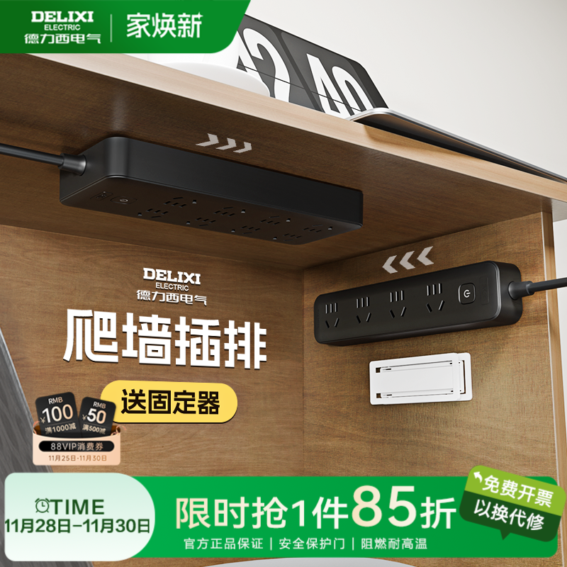 德力西爬墙插排宿舍家用官方旗舰