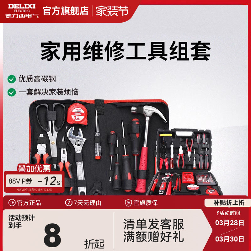 德力西官方工具箱包组套多功能日常家用水电维修五金工具套装大全