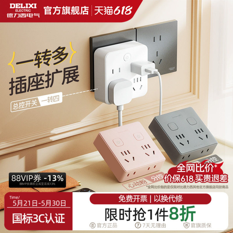 德力西插座转换器拓展插排插转换插头家用面板墙壁插座开关宿舍用
