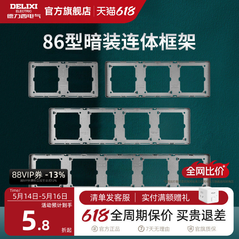 德力西开关插座面板外框连架86型暗装连体框架组合边框821系列