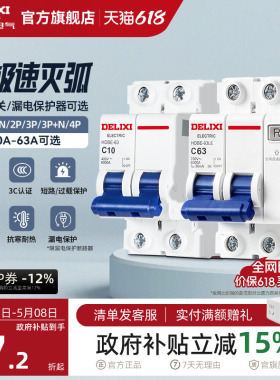 德力西空气开关断路器家用漏电保护器2P63a电闸总空开带漏电保护