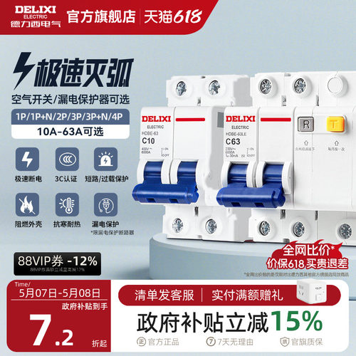 德力西小型断路器空气开关电闸2p