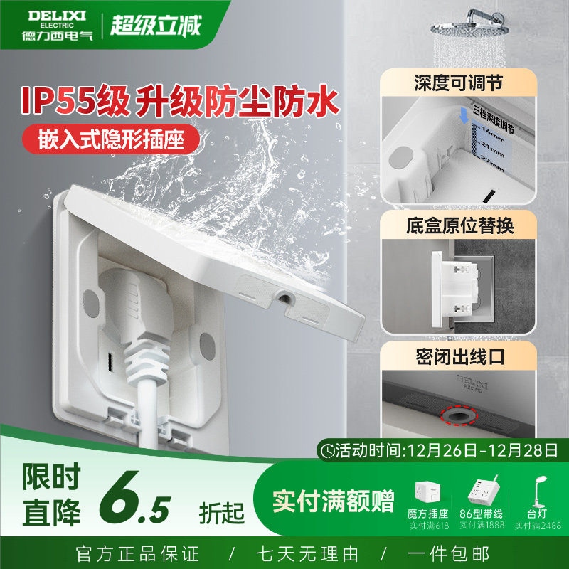 德力西隐藏插座嵌入式隐形IP55防水插座内凹嵌式冰箱五孔86型面板