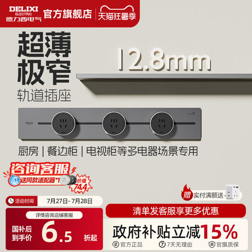 德力西超薄极窄轨道插座家用