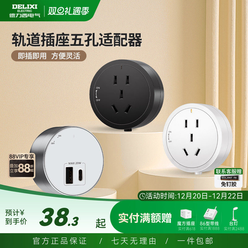 德力西可移动轨道插座五孔适配器客厅家用USB电源插头带LED氛围灯