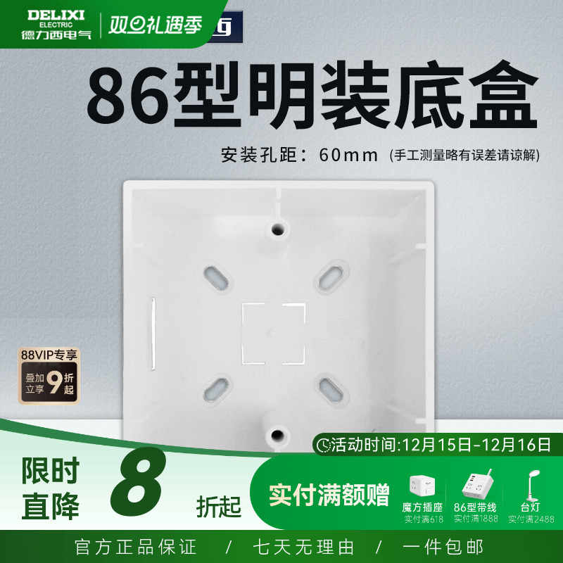 德力西明装开关插座面板底盒明盒线盒通用86型墙壁电源线槽接线盒