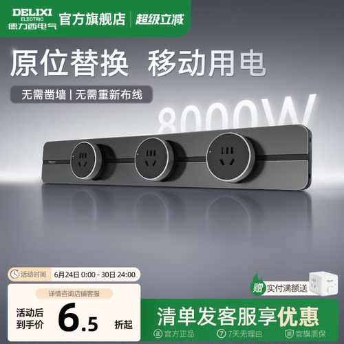 德力西轨道插座厨房可移动家用
