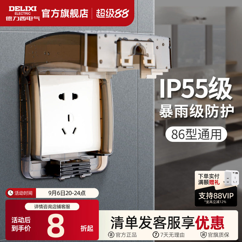 德力西插座防溅盒86型电源防水盒图片
