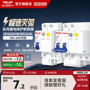德力西空气开关带漏电保护器家用63a断路器220v电闸空调2p32a三相