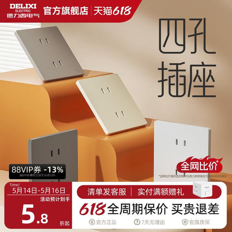 德力西86型四孔插座墙壁二二插两位二孔2孔家用暗装开关面板4孔