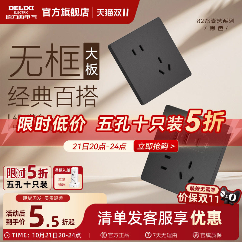 德力西开关插座面板五孔一开单控双控快充usb827黑色官方旗舰店