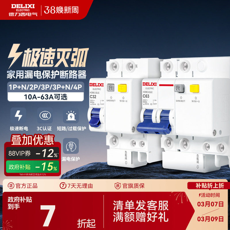 德力西空气开关带漏电保护器家用63a断路器220v电闸空调2p32a三相