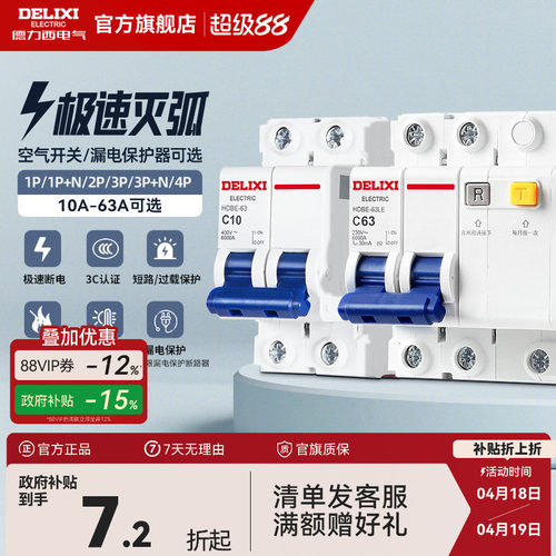 德力西小型断路器空气开关电闸2p
